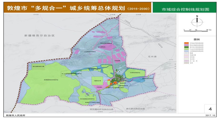 敦煌市“多規合一”城鄉統籌總體規劃（2015-2030）